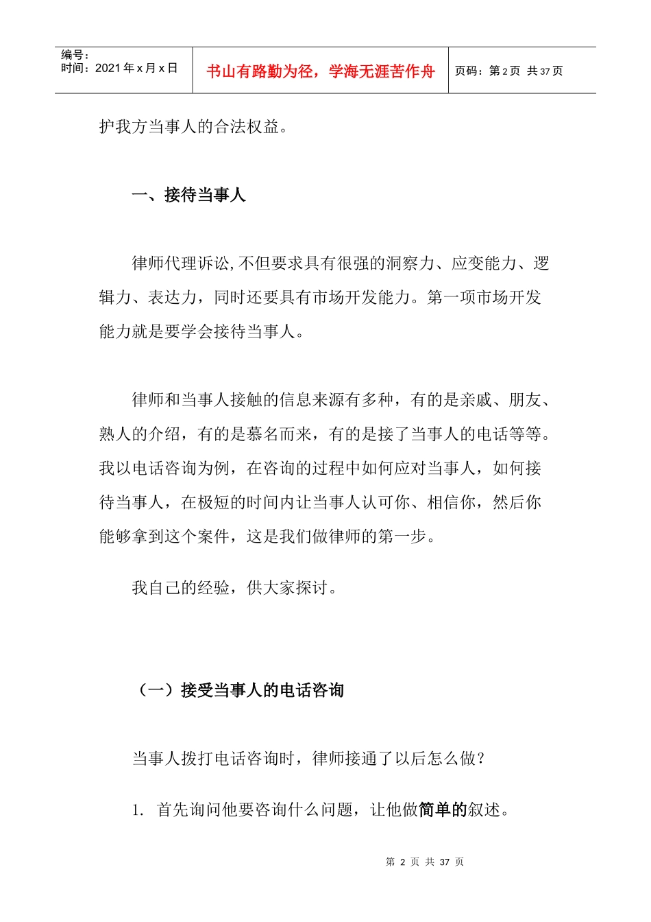 孟德花-民事诉讼业务基本技能(1)_第2页