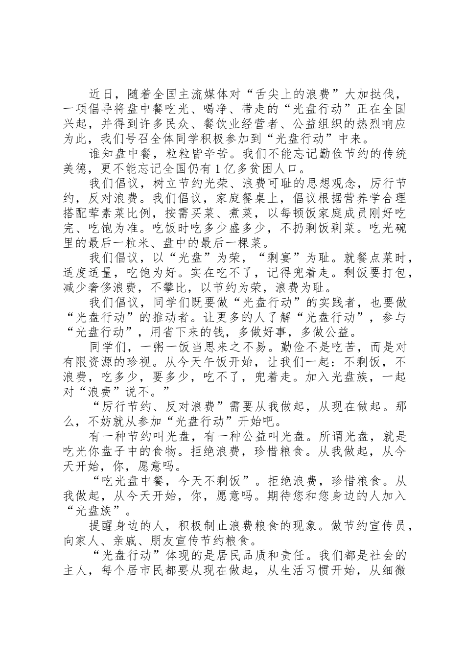 光盘行动倡议书范文(12)_第2页