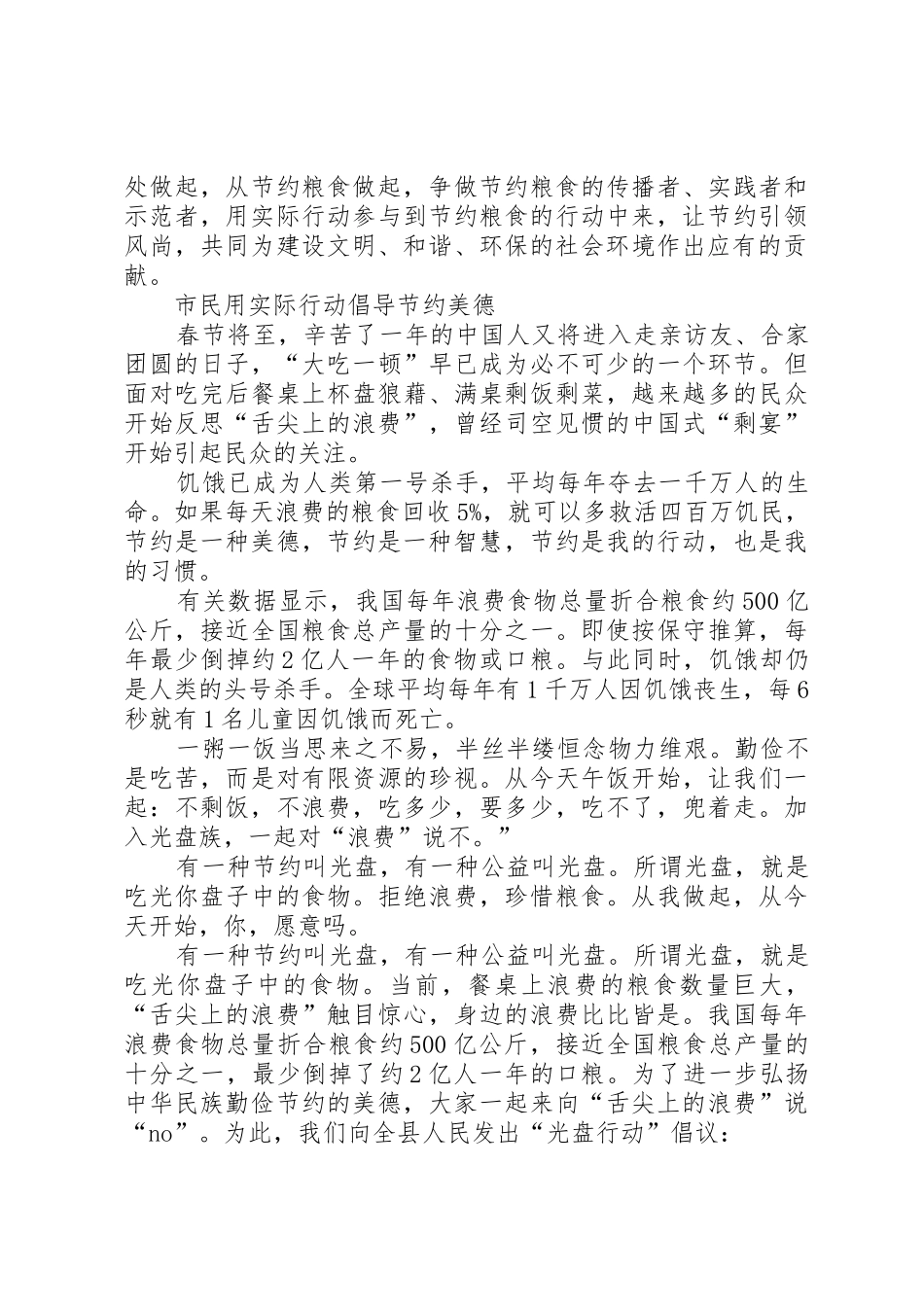 光盘行动倡议书范文(12)_第3页