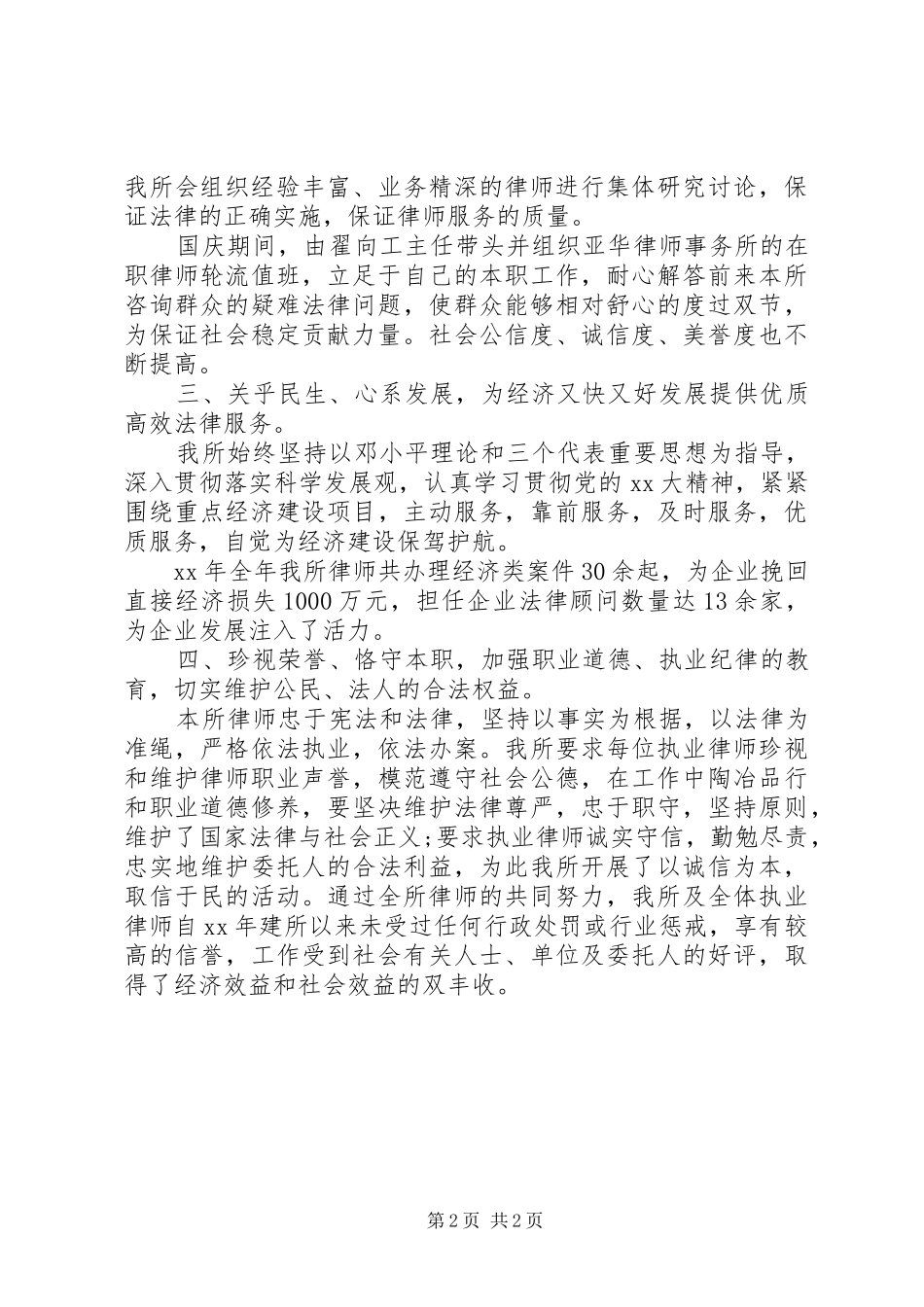 律师事务所年度工作总结范文_第2页