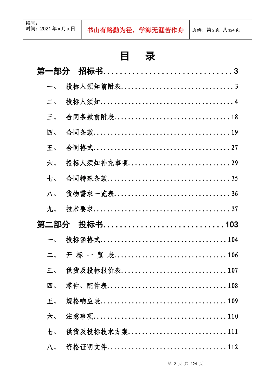 XXXX劳教戒毒综合业务动态管理平台_第2页