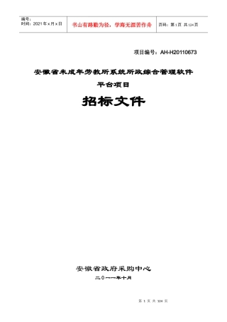 XXXX劳教戒毒综合业务动态管理平台