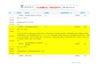 北京政府采购网——联想万全服务器
