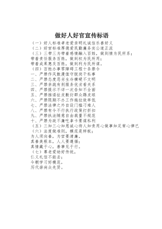 做好人好官宣传标语集锦