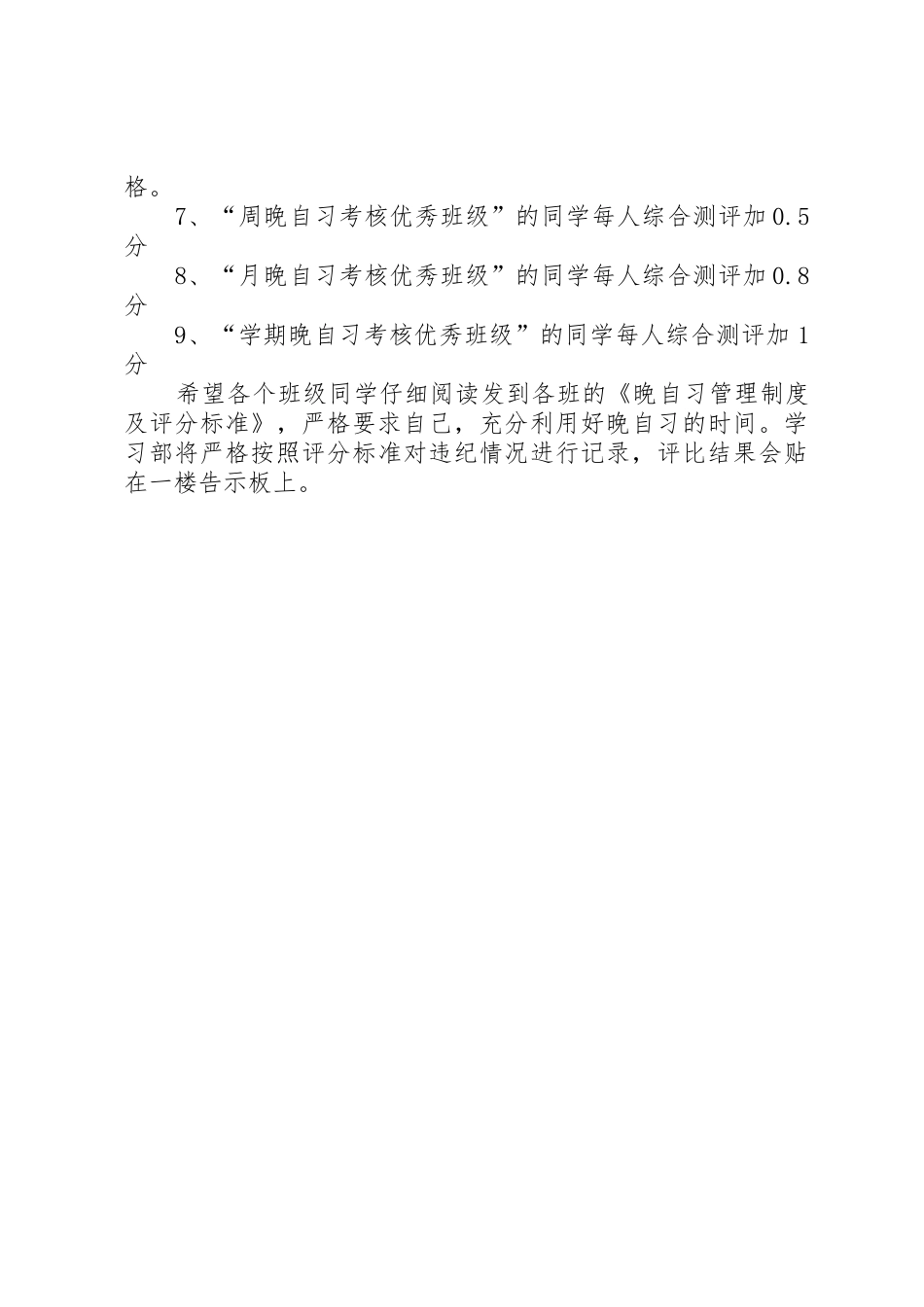 培训学院晚自习管理规章制度细则[推荐五篇]_第3页