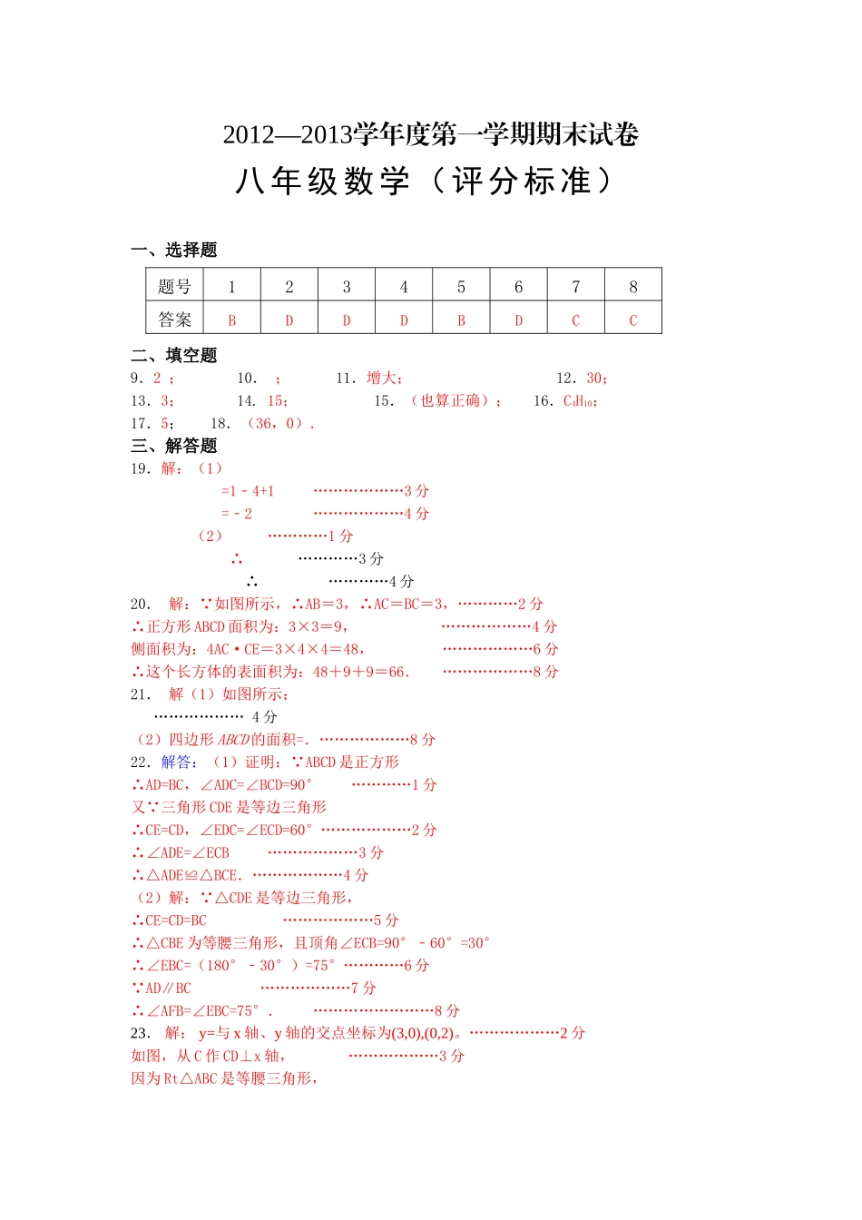 扬州市邗江区第一学期八年级数学期末试卷有答案2 _第1页