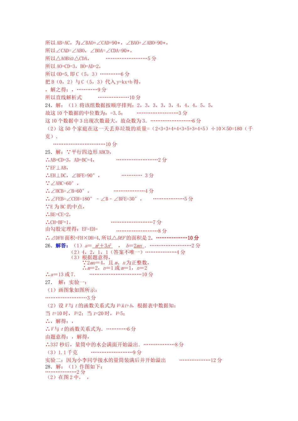 扬州市邗江区第一学期八年级数学期末试卷有答案2 _第2页