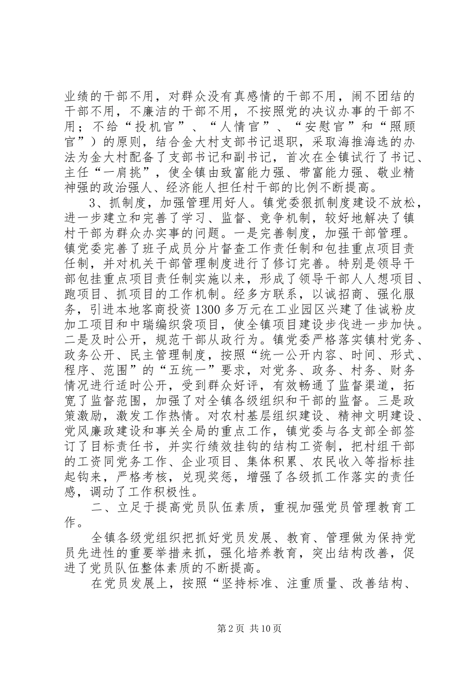 基层组织建设总结五_第2页