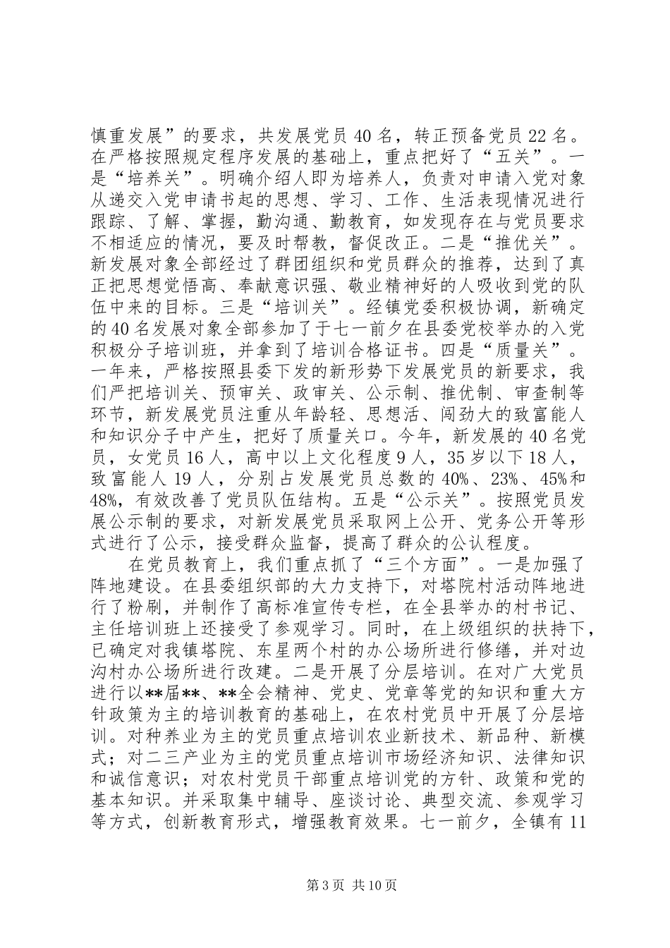 基层组织建设总结五_第3页