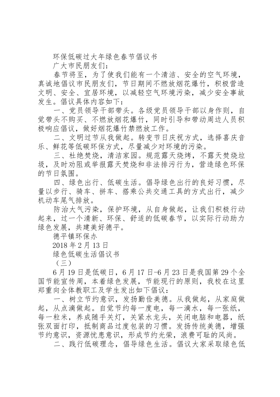 绿色低碳生活倡议书范文【最新】_第2页