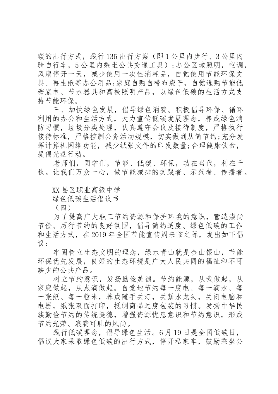 绿色低碳生活倡议书范文【最新】_第3页
