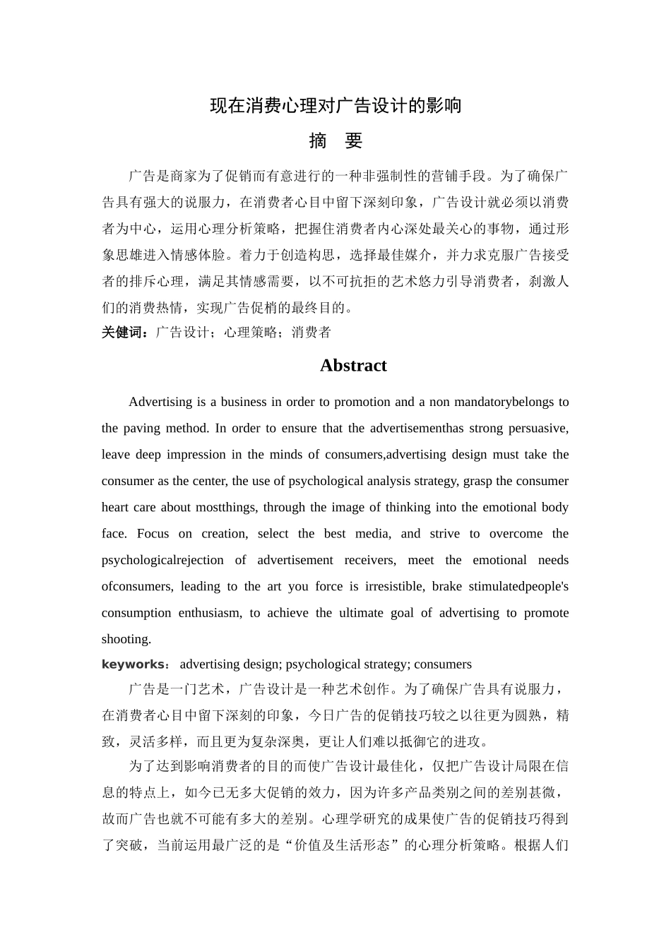 现在消费心理对广告设计的影响 _第1页