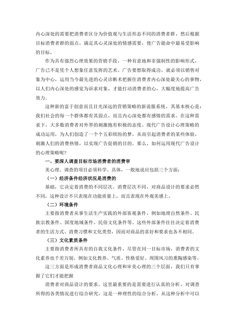 现在消费心理对广告设计的影响 _第2页
