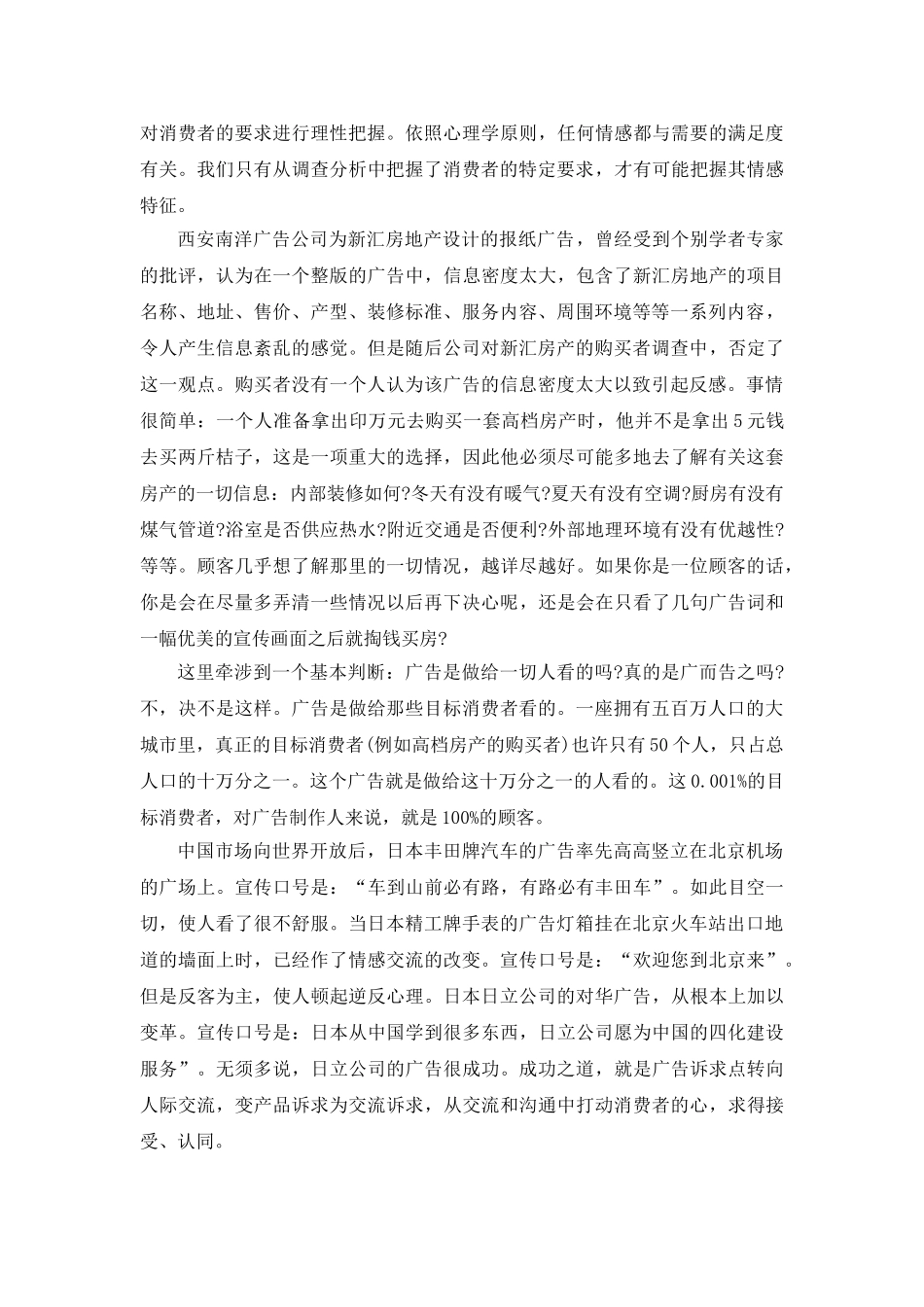 现在消费心理对广告设计的影响 _第3页