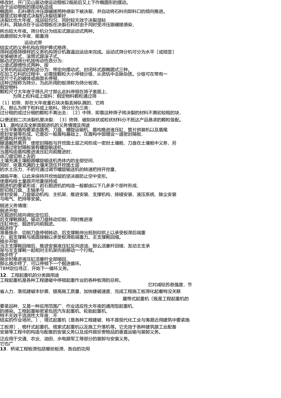 土木工程机械作业题和答案(1) _第3页
