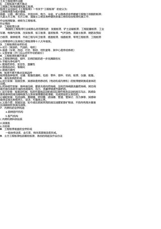 土木工程机械作业题和答案(1) 