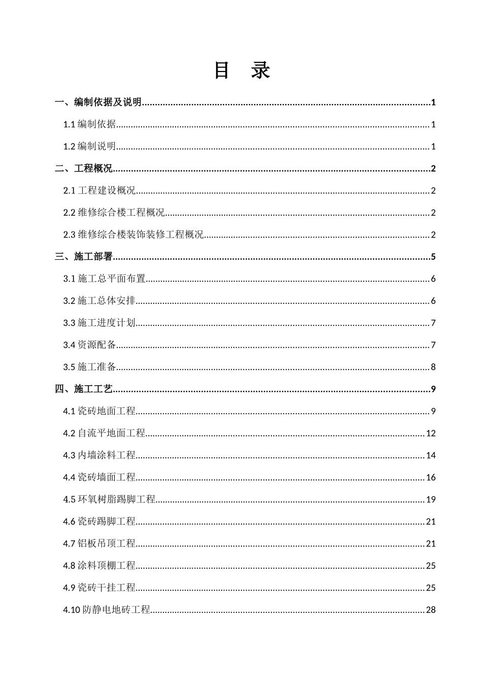 办公楼装修方案（DOC52页）_第2页