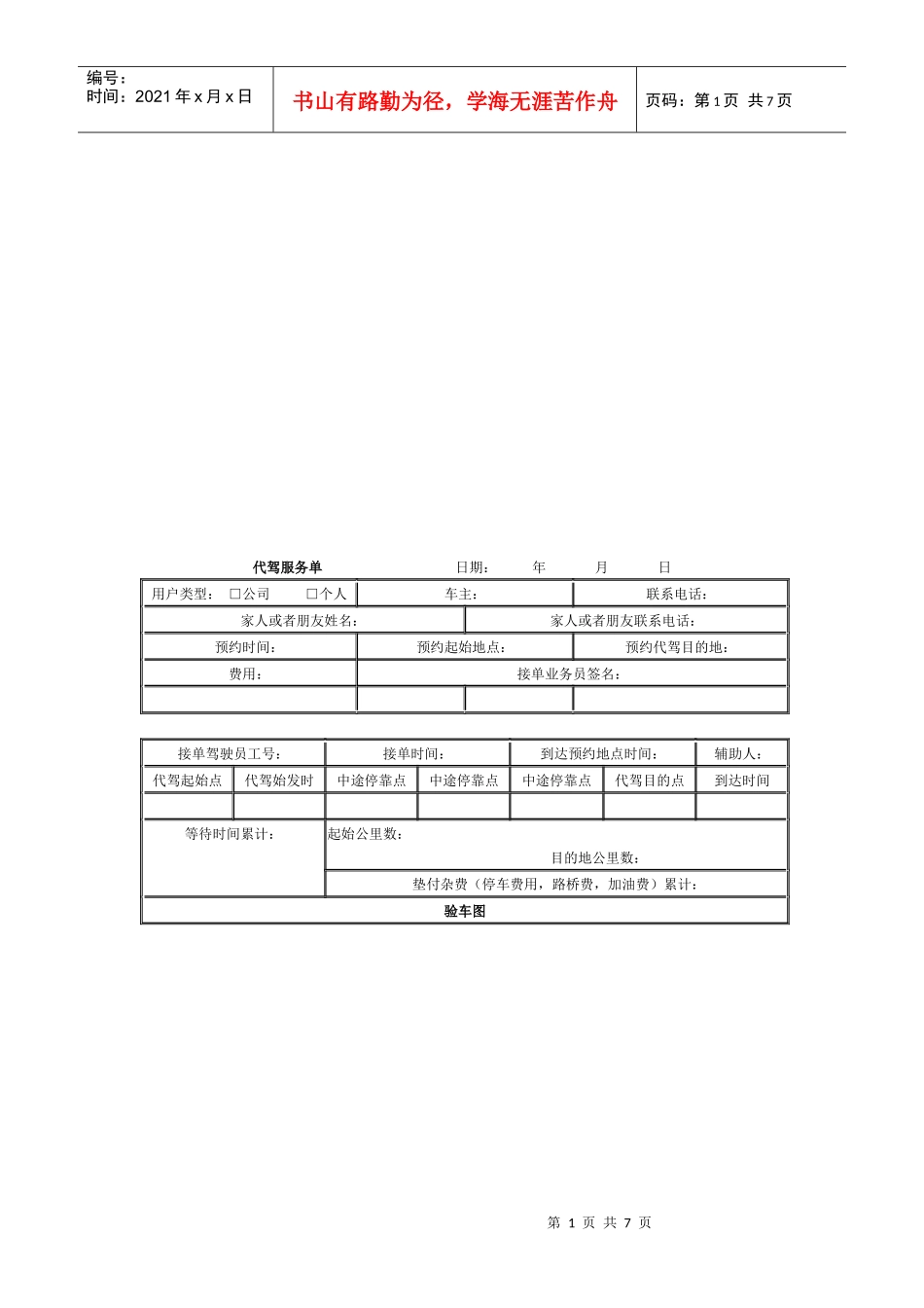 代驾服务单汇编_第1页