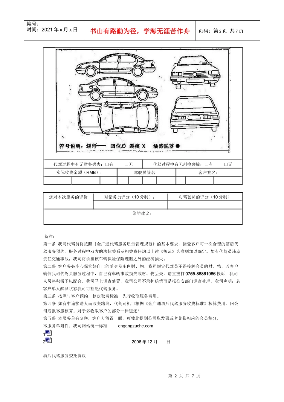代驾服务单汇编_第2页
