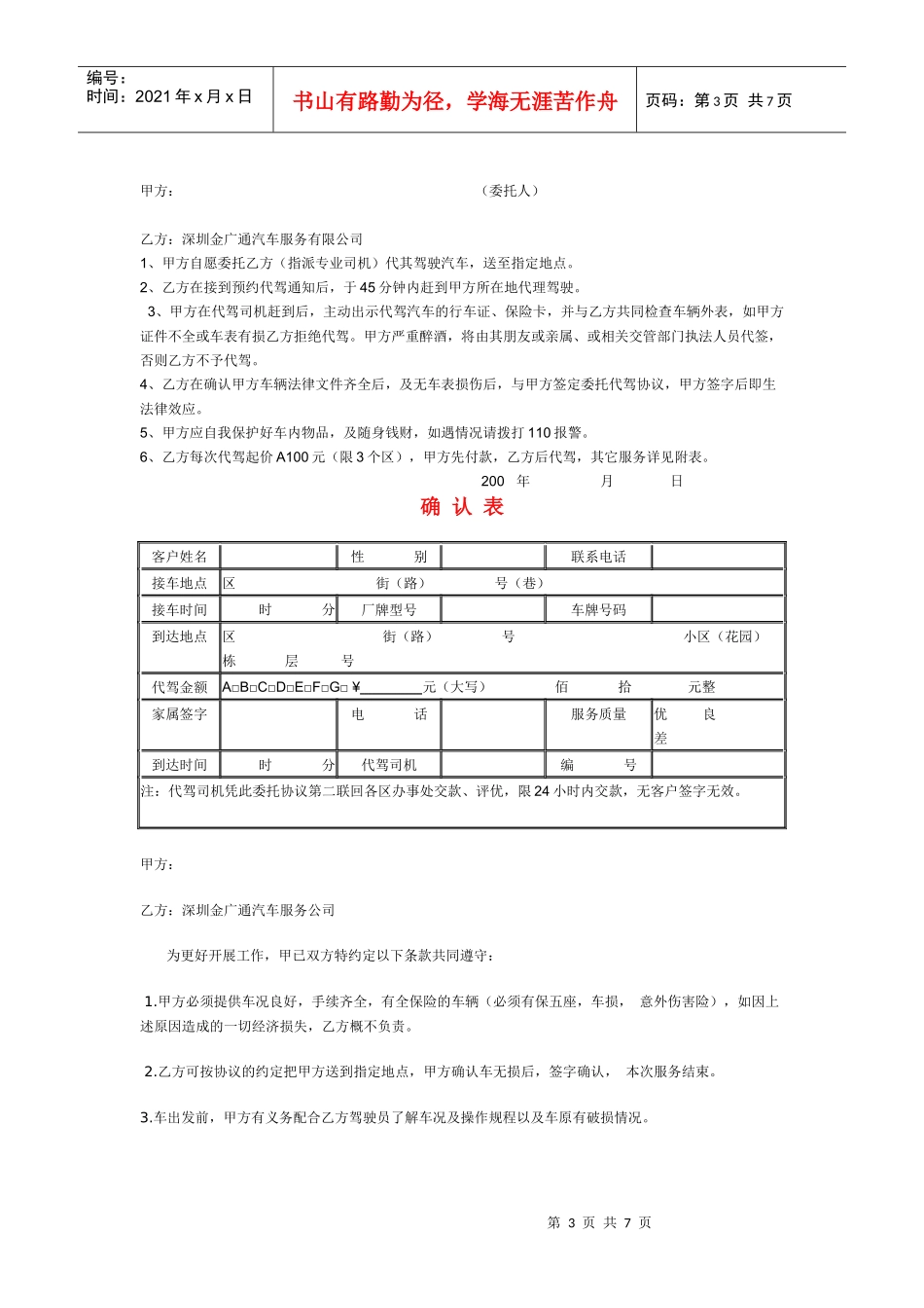 代驾服务单汇编_第3页