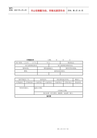 代驾服务单汇编