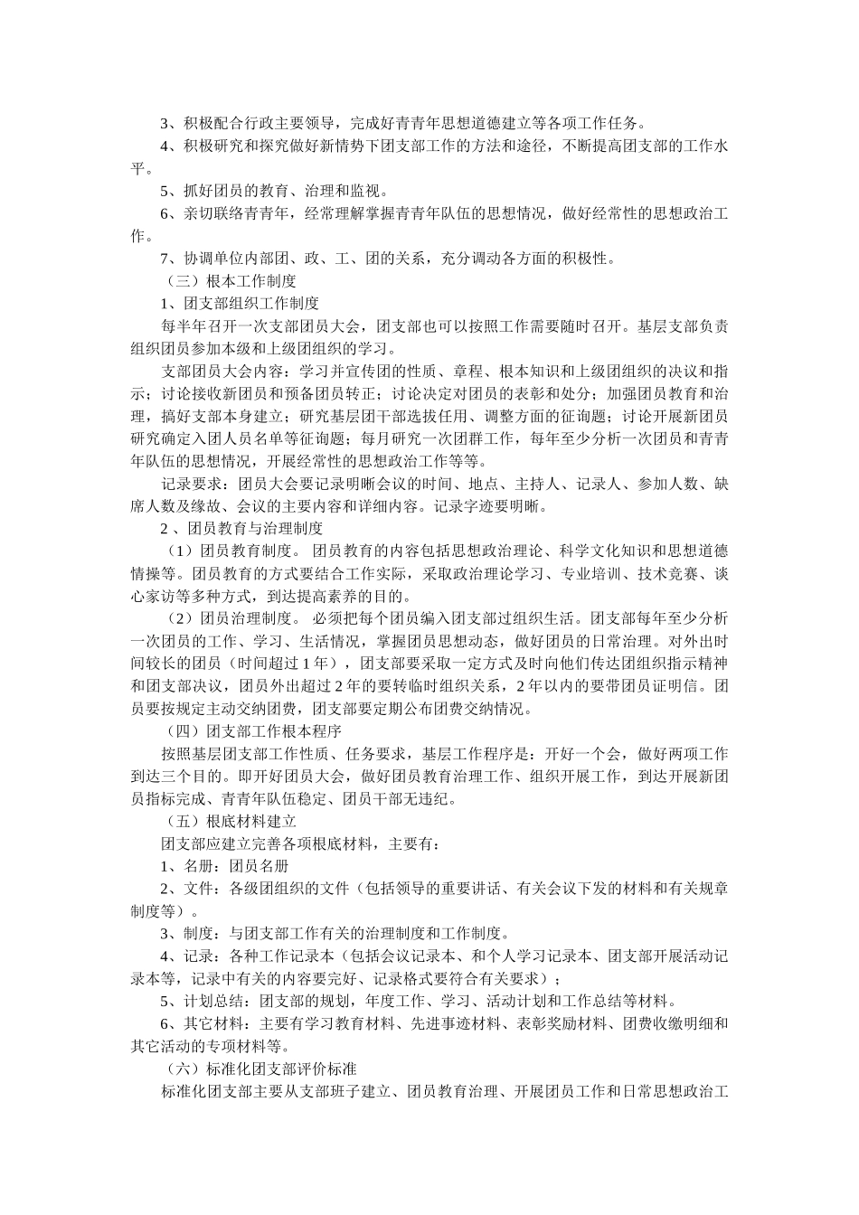 团组织建设策划书 _第2页