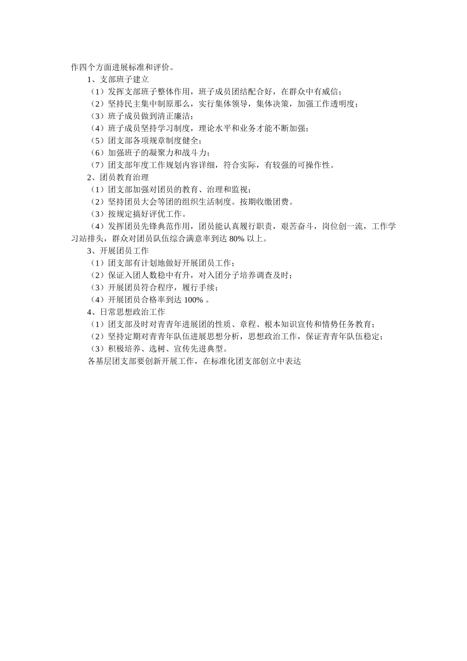 团组织建设策划书 _第3页