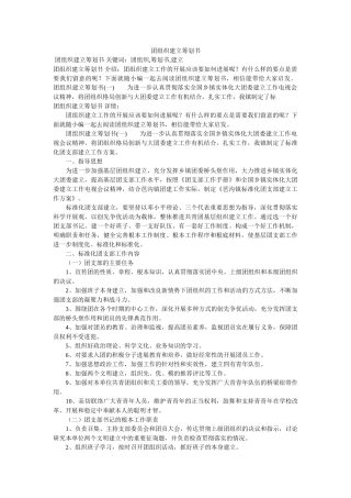 团组织建设策划书 