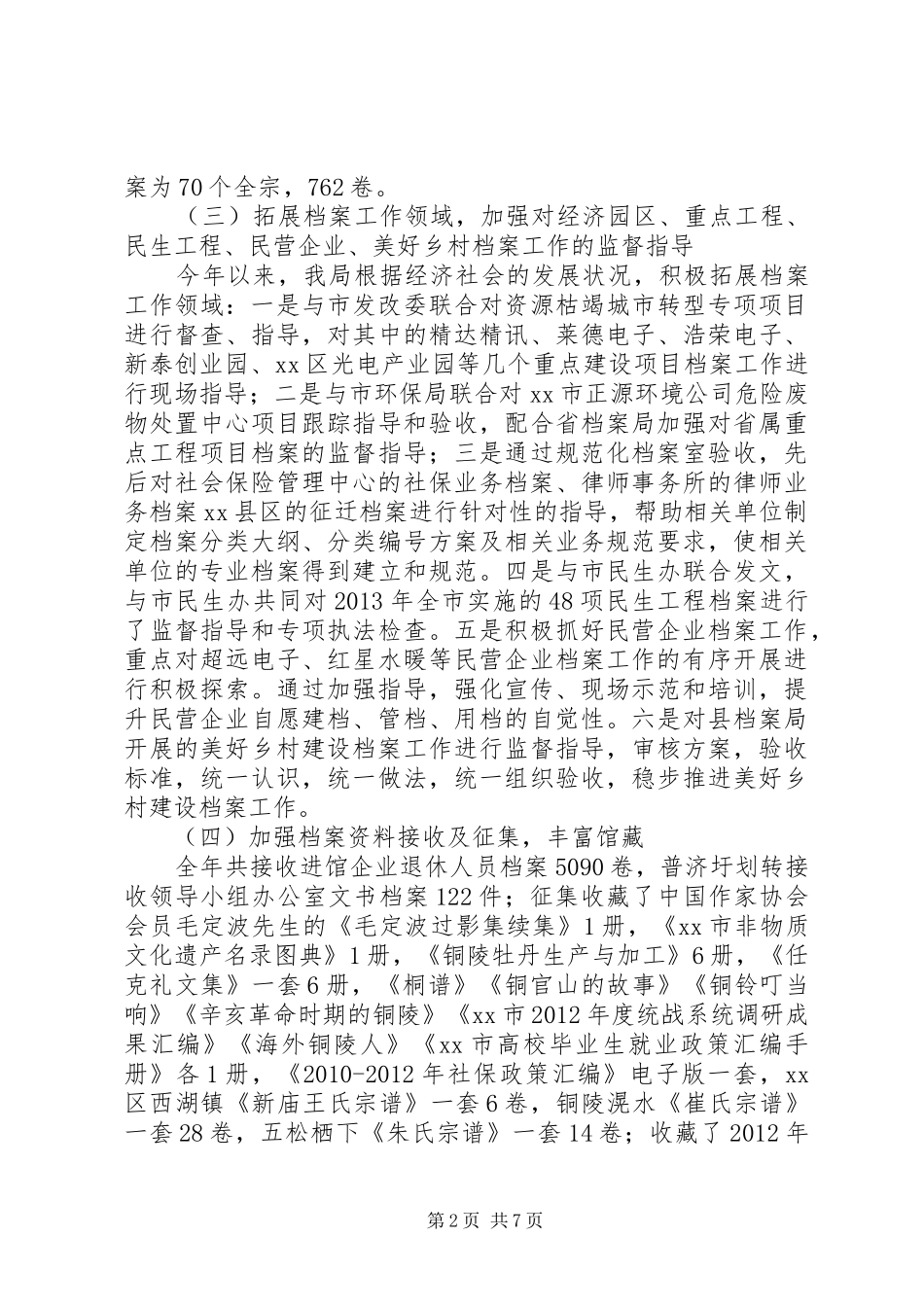 市档案局工作总结报告_第2页