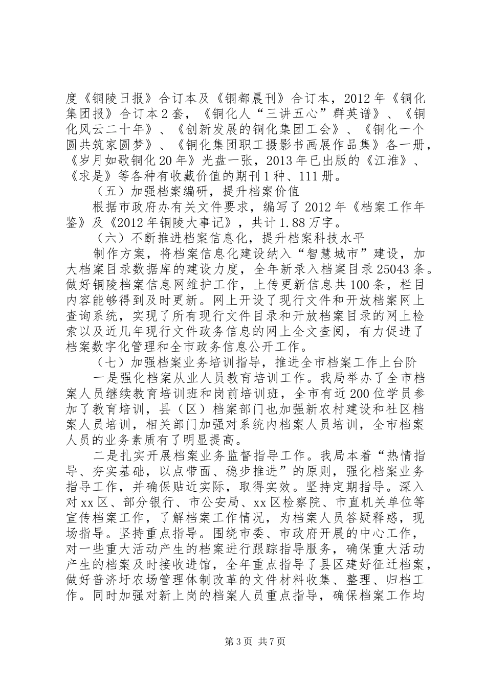 市档案局工作总结报告_第3页