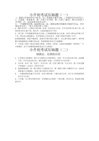 小升初考试数学压轴题苏教版 