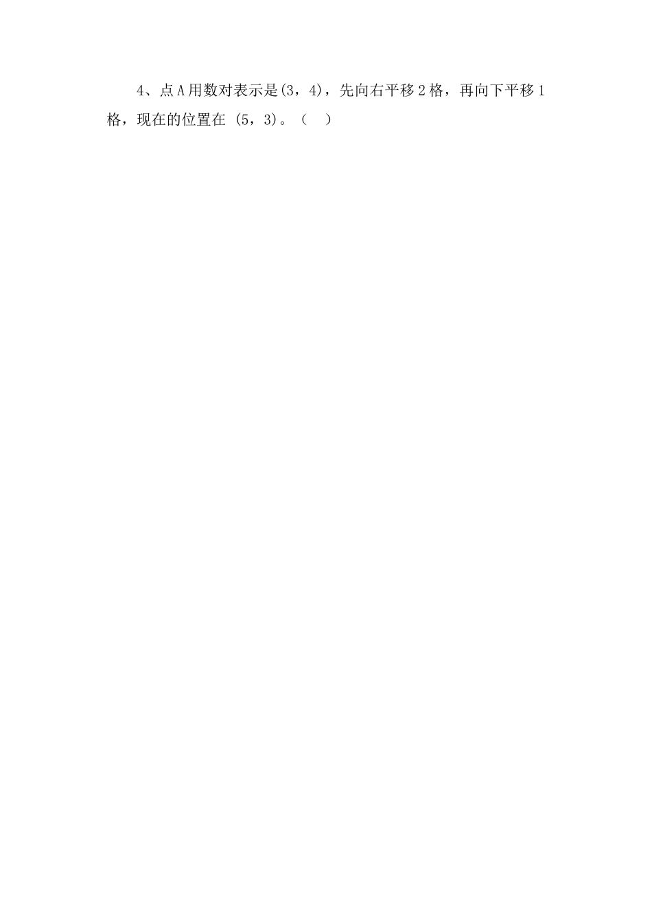 五年级数学上册第二单元 位置练习题课课练 _第2页