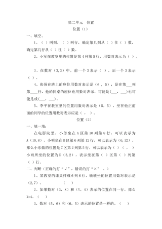五年级数学上册第二单元 位置练习题课课练 