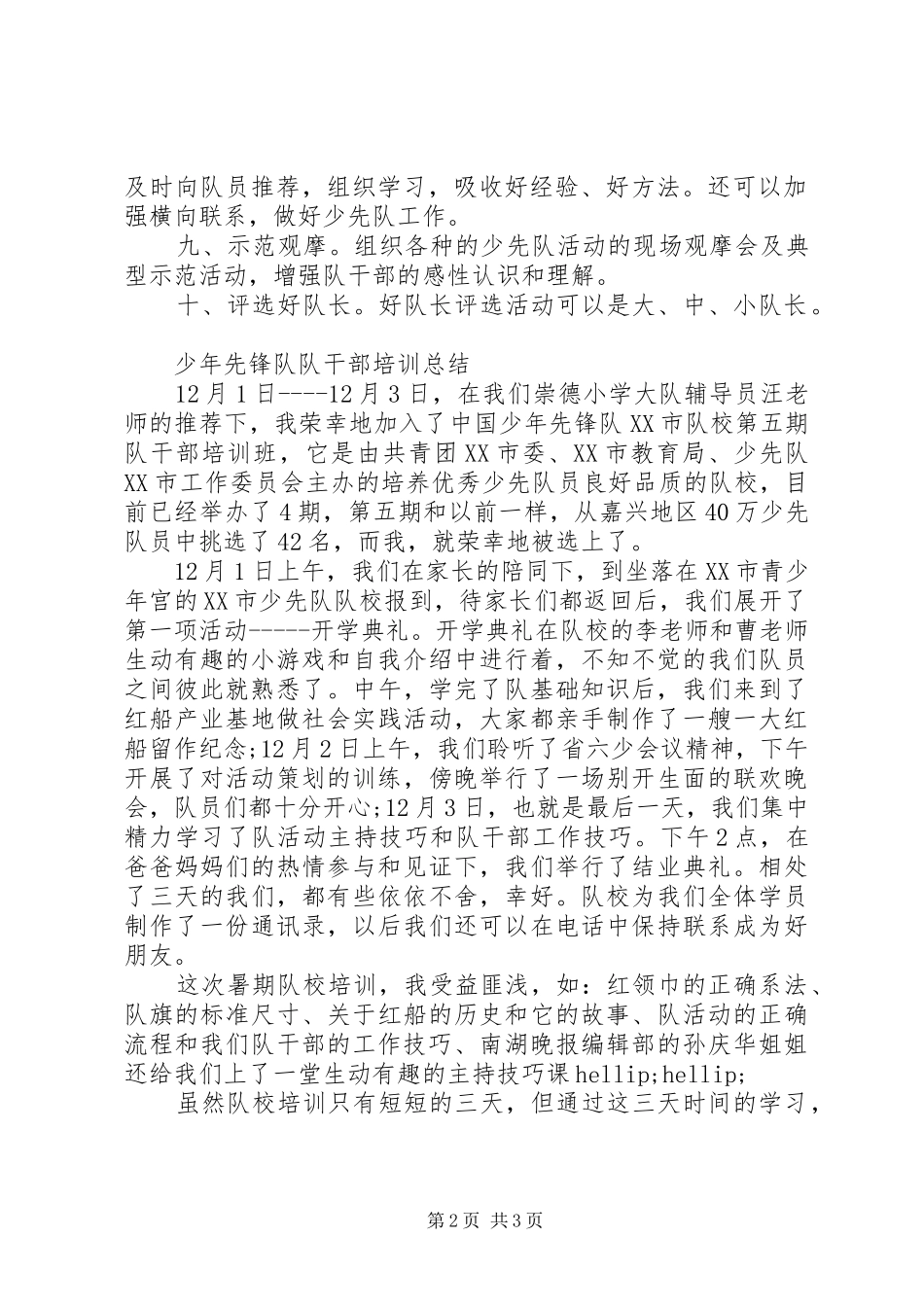 少先队队干部培训总结_第2页