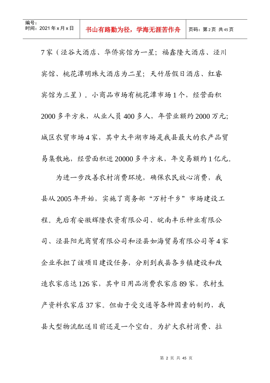 商贸服务业发展调研_第2页