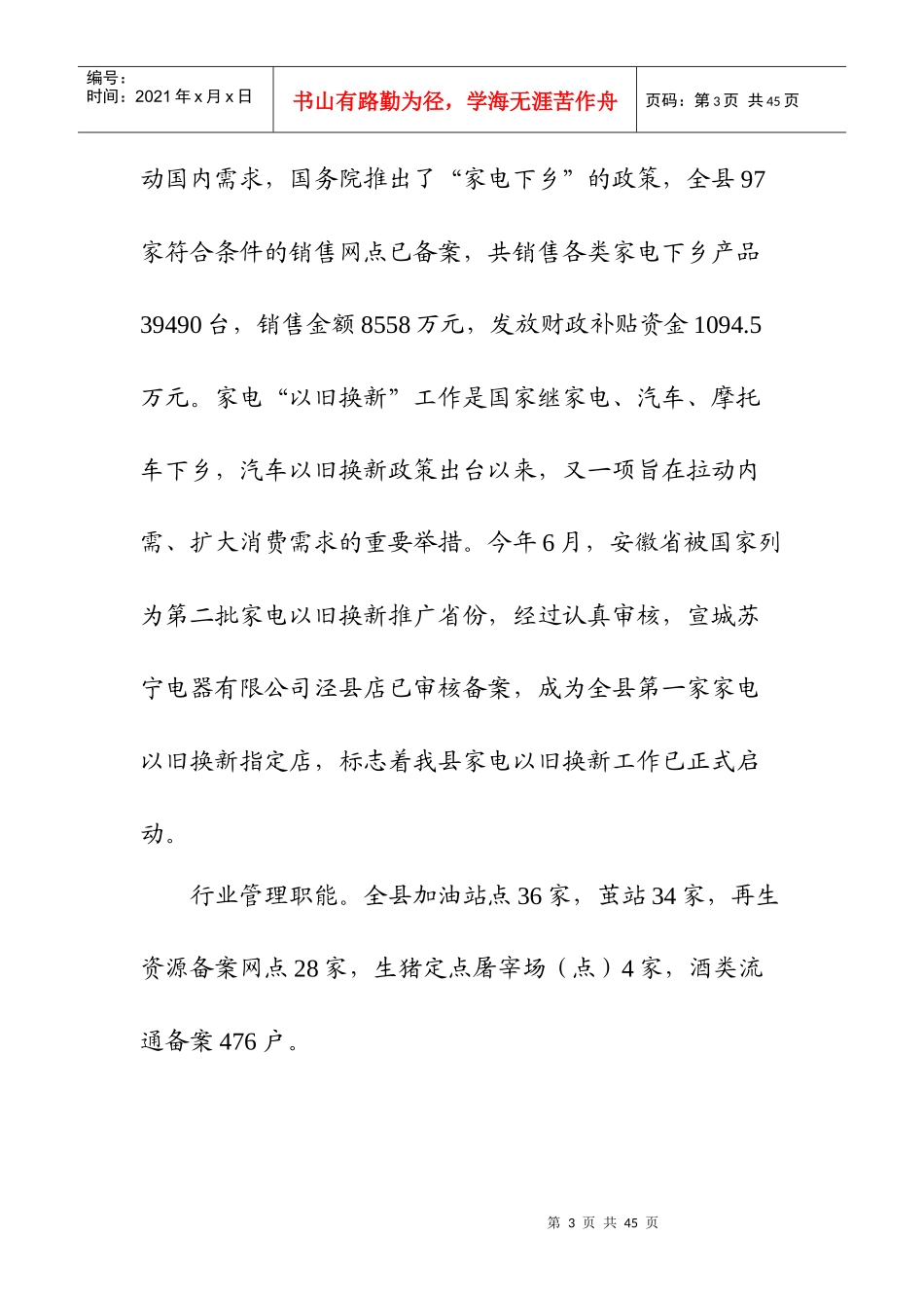 商贸服务业发展调研_第3页