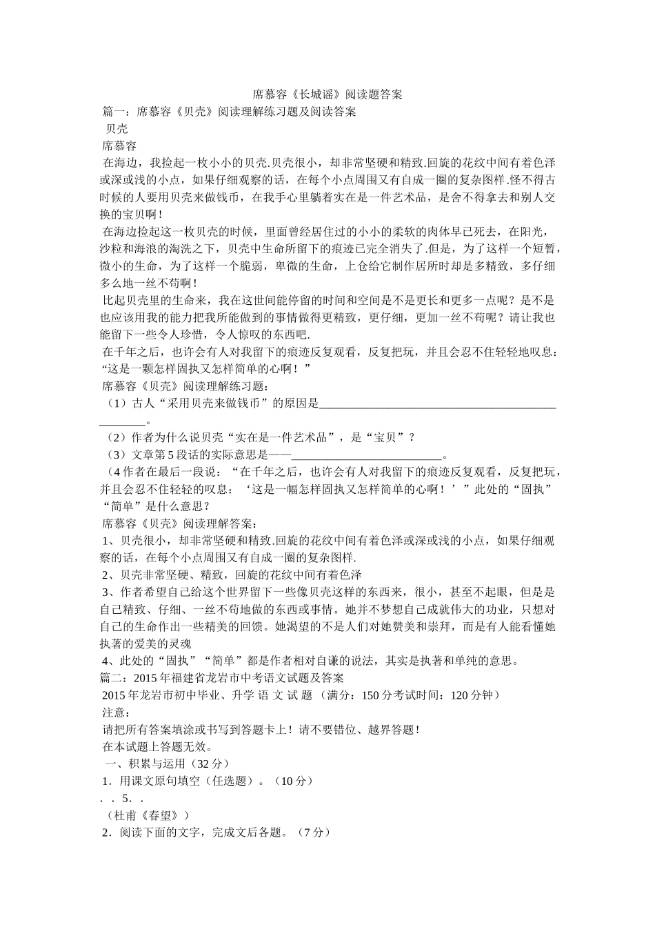 席慕容《长城谣》阅读题答案 _第1页