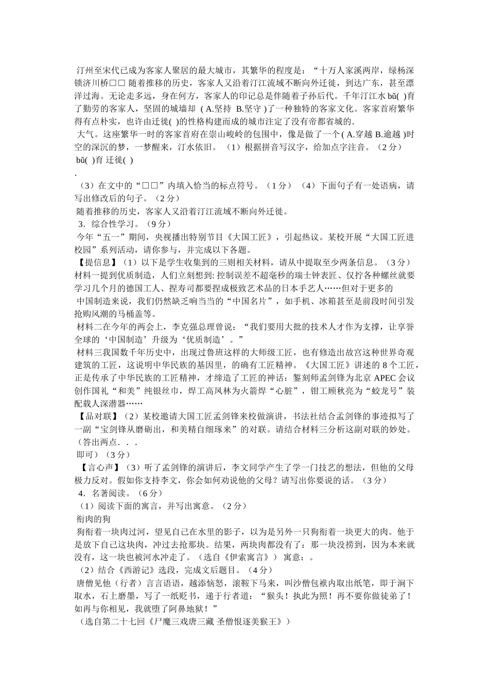 席慕容《长城谣》阅读题答案 _第2页