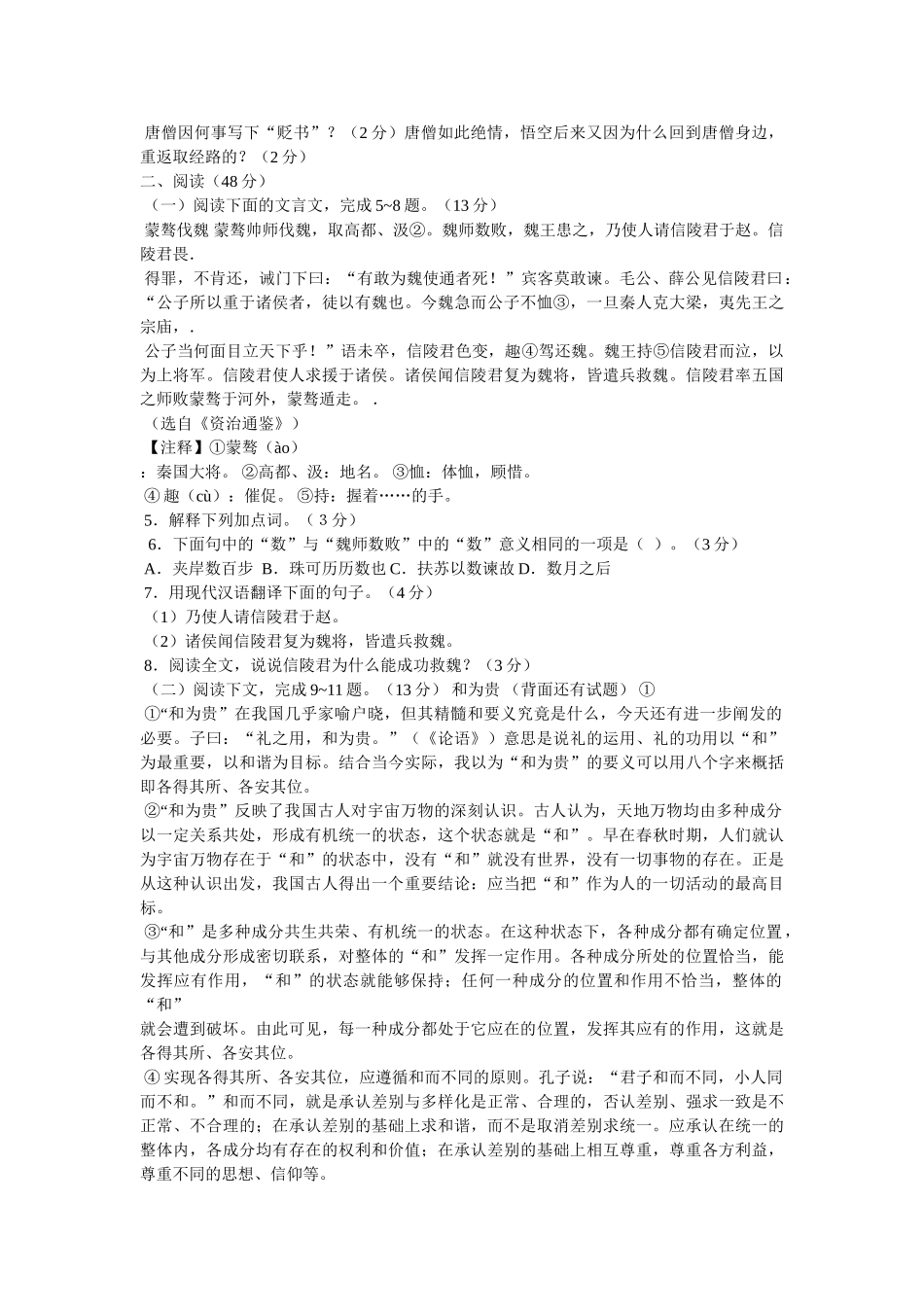 席慕容《长城谣》阅读题答案 _第3页