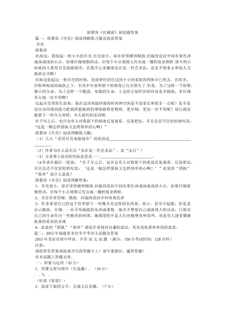席慕容《长城谣》阅读题答案 