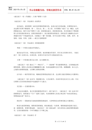 成交高于一切大客户销售十八招