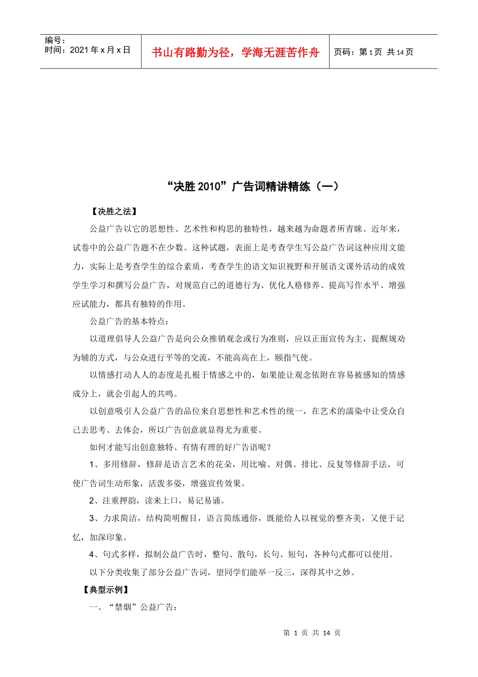 广告词精讲精练_第1页