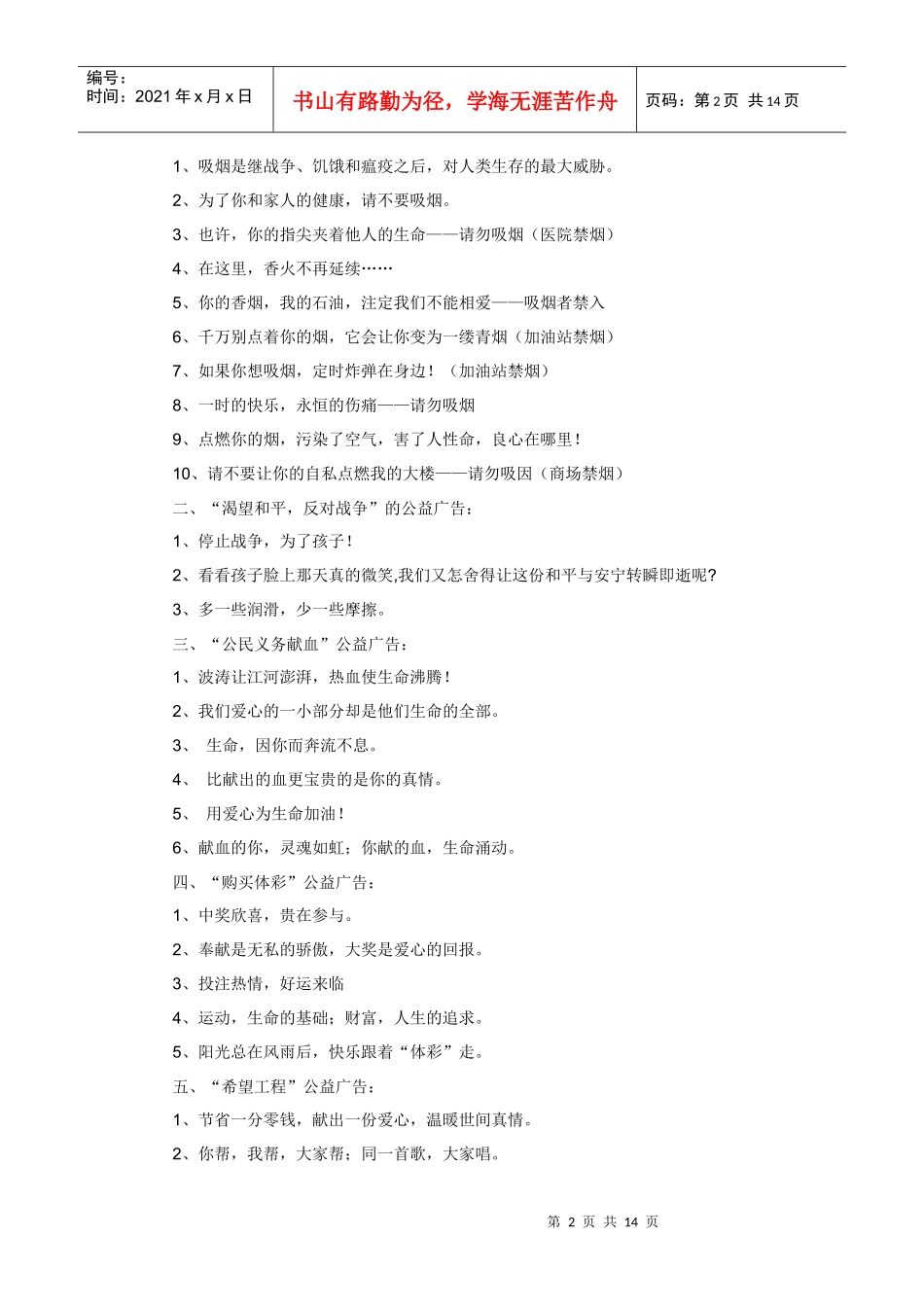 广告词精讲精练_第2页