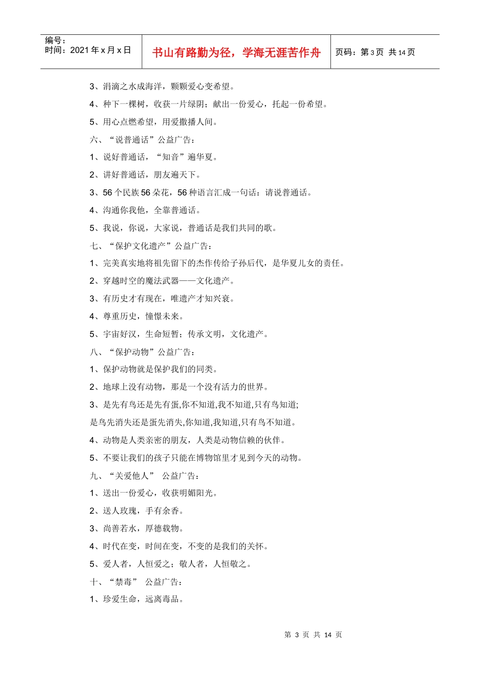 广告词精讲精练_第3页