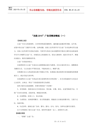广告词精讲精练