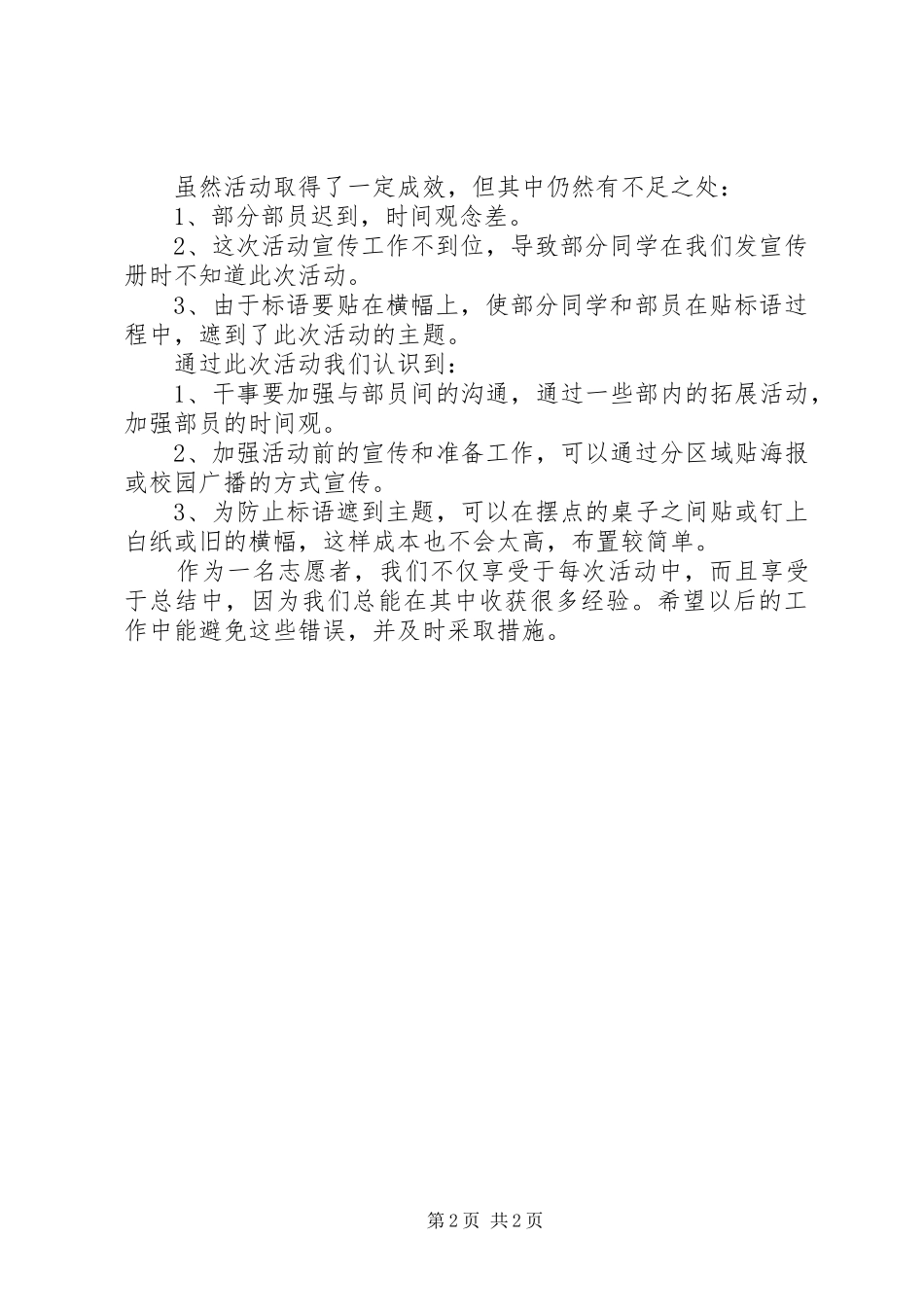 关注罕见病活动工作总结范文_第2页