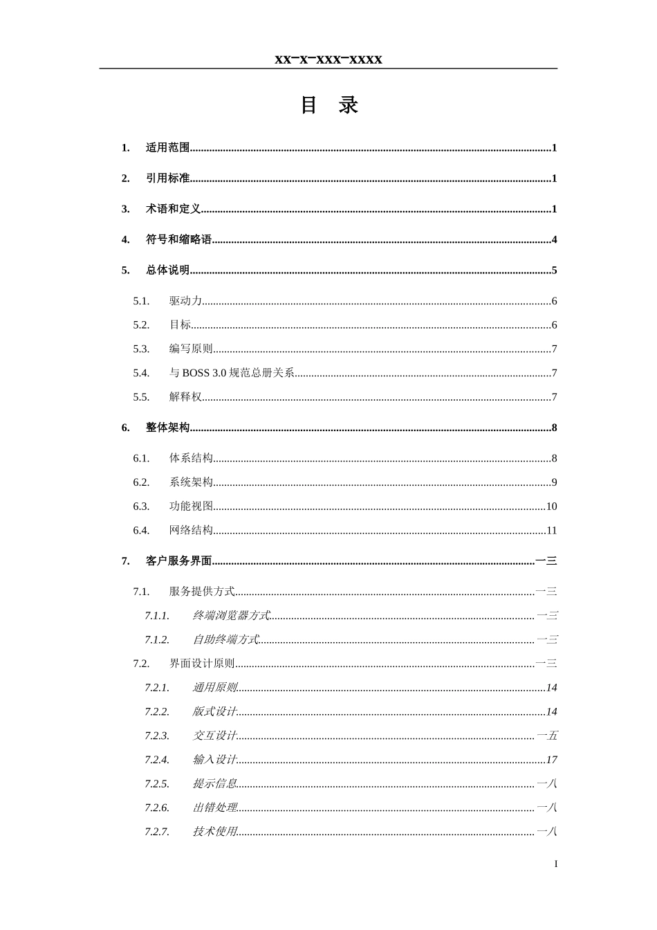业务管理及管理知识技术规范_第2页
