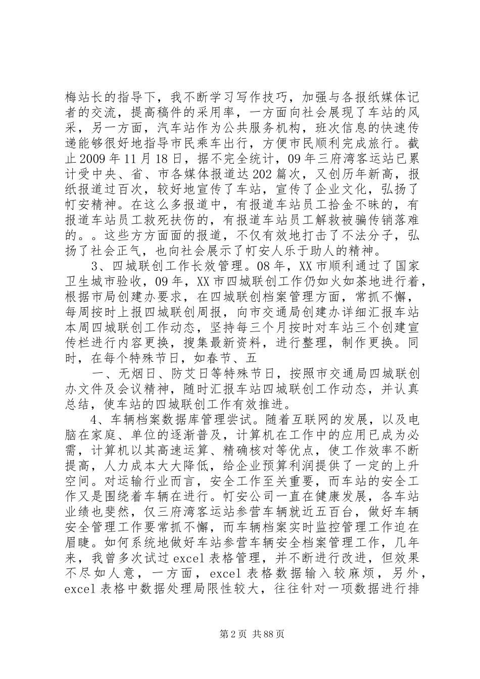 客运站个人工作总结5篇范文_第2页