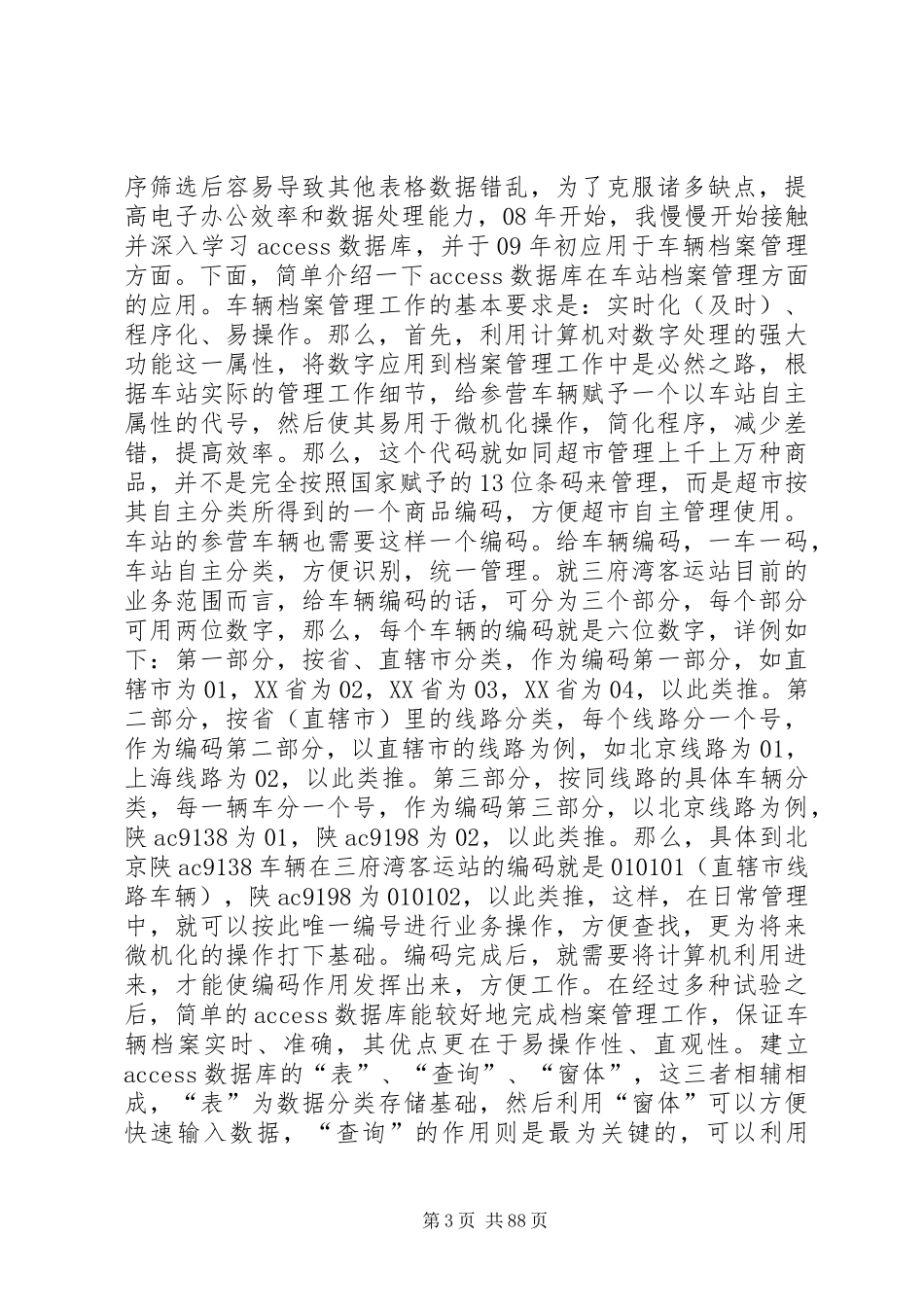 客运站个人工作总结5篇范文_第3页