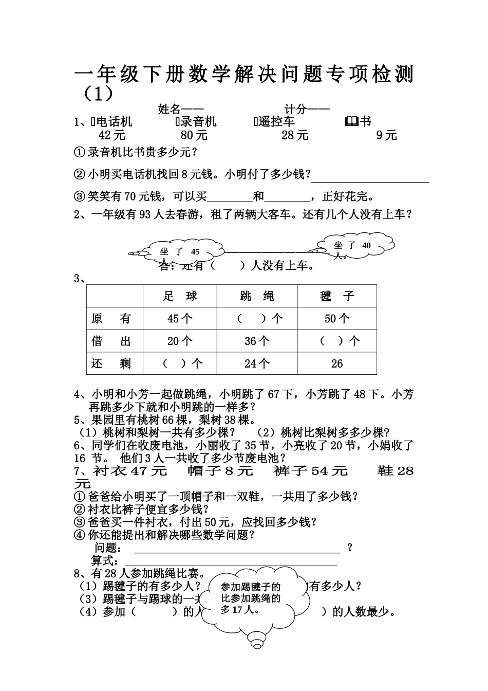 一年级下册数学解决问题专项检测1 _第1页